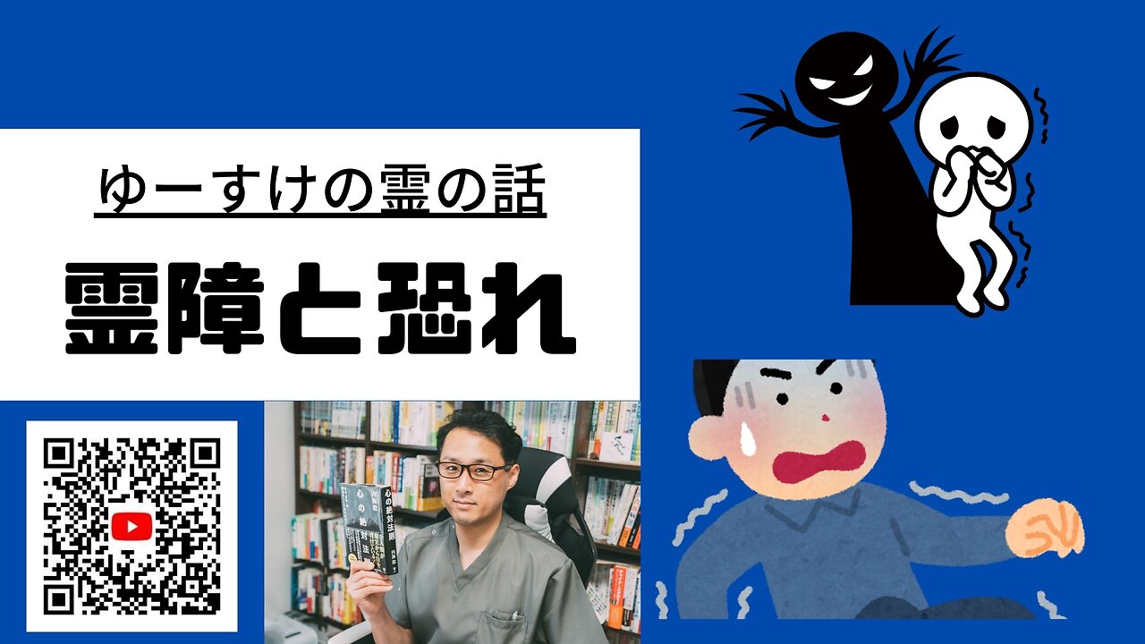 健康を意識しない生き方食べ方考え方 〜霊障と恐れ〜