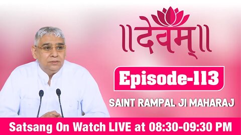 Devam TV 07-01-2022 | Episode: 113 | Sant Rampal Ji Maharaj Live Satsang