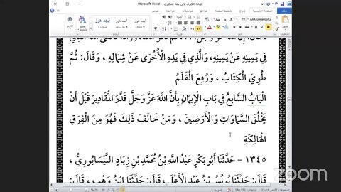 32- المجلس رقم [ 32 ] من كتاب : الإبانة الكبرى لابن بطة رحمه الله.