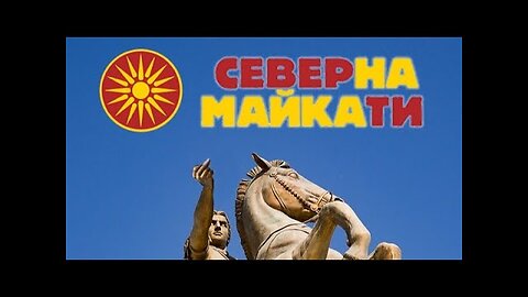 Како беше поткопан правниот поредок на Македонија уште пред северџанистан да постои?