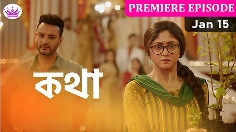 Kotha Full Episode Today 15 January 2024 - কথা আজকের পর্ব