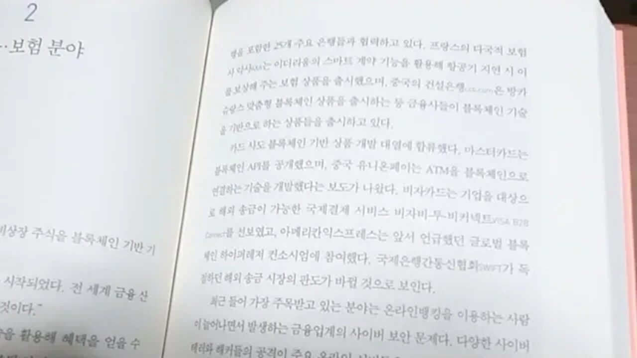 암호화폐가 부의 지도를 바꾼다 김병곤 임명환 전 세계 금융산업은 이전과 다른 혁신적인 진전 나스닥 CEO