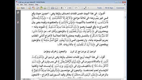 22 الحلقة رقم 22 من دورة رسم المصحف لطائف البيان شرح مورد الظمآن مرئي من 265إلى 271