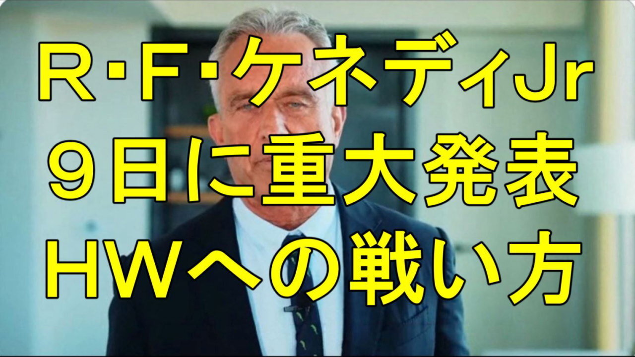 ロバート・Ｆ・ケネディＪｒが、１０月９日、フィラデルフィアで重大発表をすると告知しています。