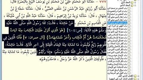 13 المجلس رقم 13 من مجالس إقراء وسماع كتاب الإبانة عن شريعة الفرقة الناجية ومجانبة الفرق المذمومة