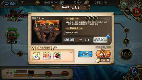 時空裂縫16-4 普通 暗之王子 夢幻模擬戰 Mobile
