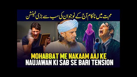 Mohabbat Me Nakam Aaj Ke Naujawan Ki Sab Se Badi Tension | Mufti Tariq Masood Speeches 🕋