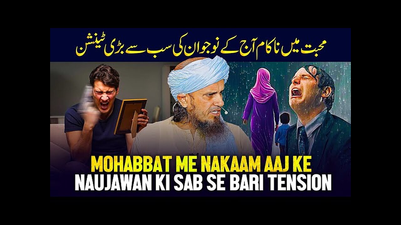 Mohabbat Me Nakam Aaj Ke Naujawan Ki Sab Se Badi Tension | Mufti Tariq Masood Speeches 🕋