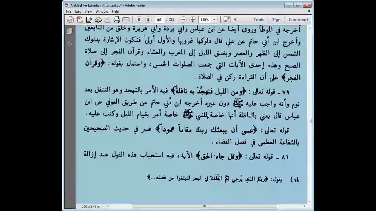 10 كتاب الإكليل في استنباط التنزيل للإمام السيوطي المجلس العاشر