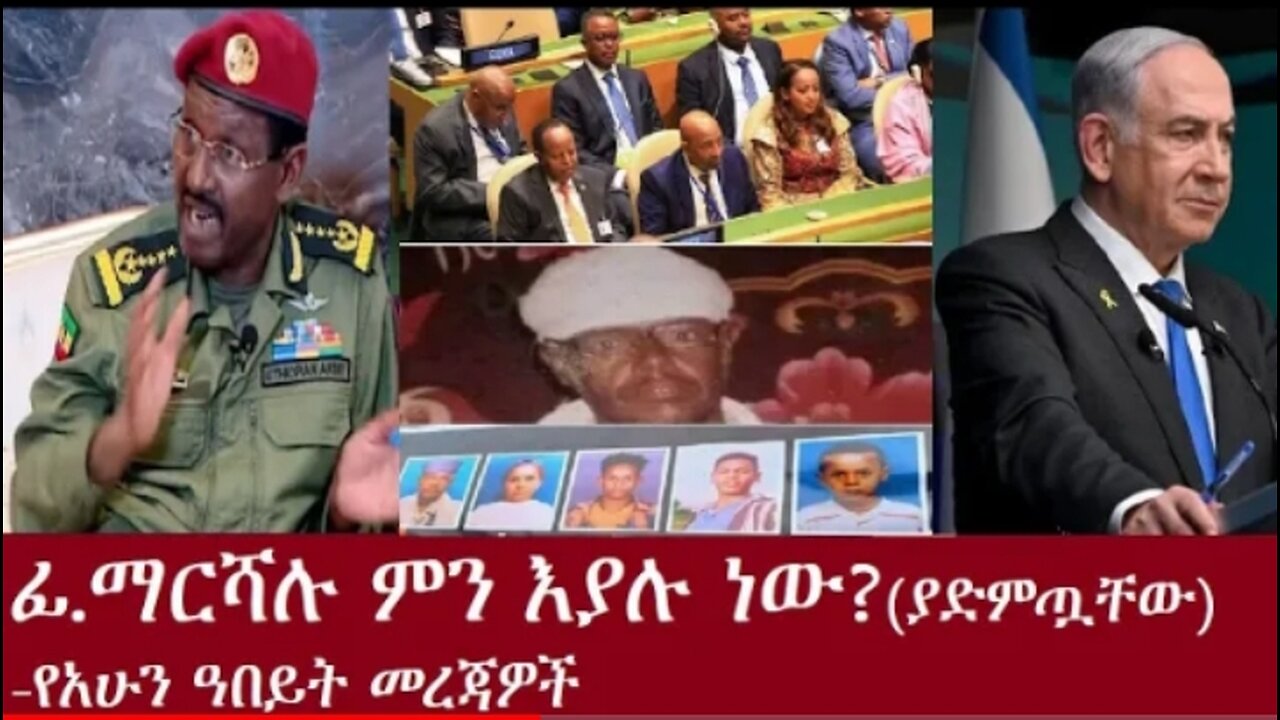 የአሁን_መረጃዎች_#dere news #dera zena #zena tube #derejehabtewold #ethiopianews