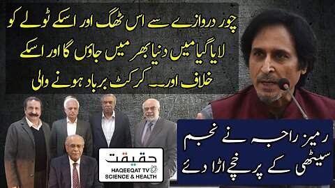 How Najam Sethi Was Brought Back to Crush Pakistani Cricket - Ramiz Raja