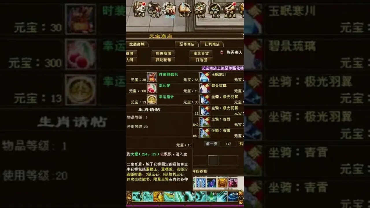 新天龙八部online game本周更新 - 生肖请帖！