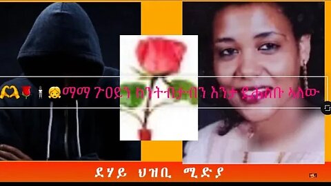 ማማ ጉዐይን ቅንጥብጣብን እንታይ ይሐስቡ ኣለው