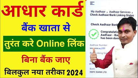 🔥How to Link Aadhar With Bank Account online 2024 | Aadhar Card Bank Khata se Link kare | CSC Update