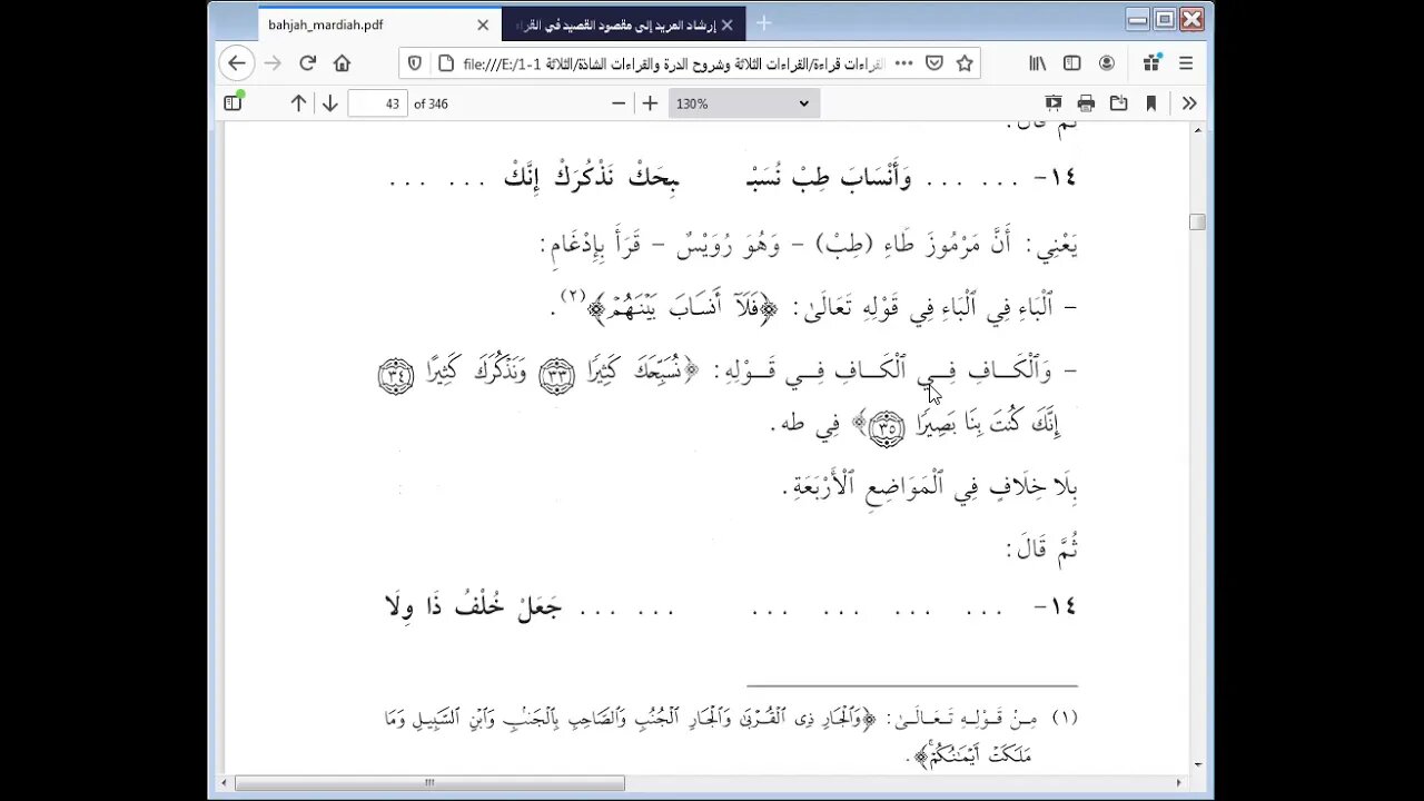 11 الحلقة الحادية عشرة من شرح أصول القراءات العشر مرئي الادغام الكبير من الدرة