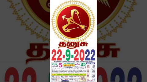 தனுசு || இன்றைய ராசிபலன் || 22|09|2022 வியாழக்கிழமை