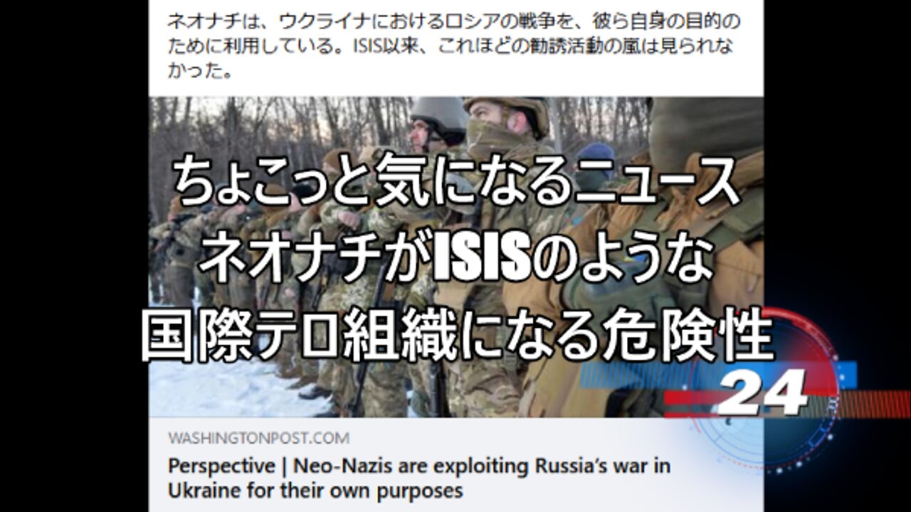 ネオナチがISISのような国際テロ組織になる危険性