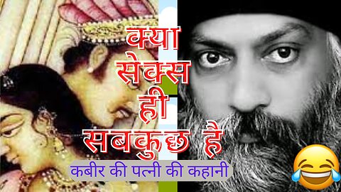 Osho Hindi | Is s*x everything