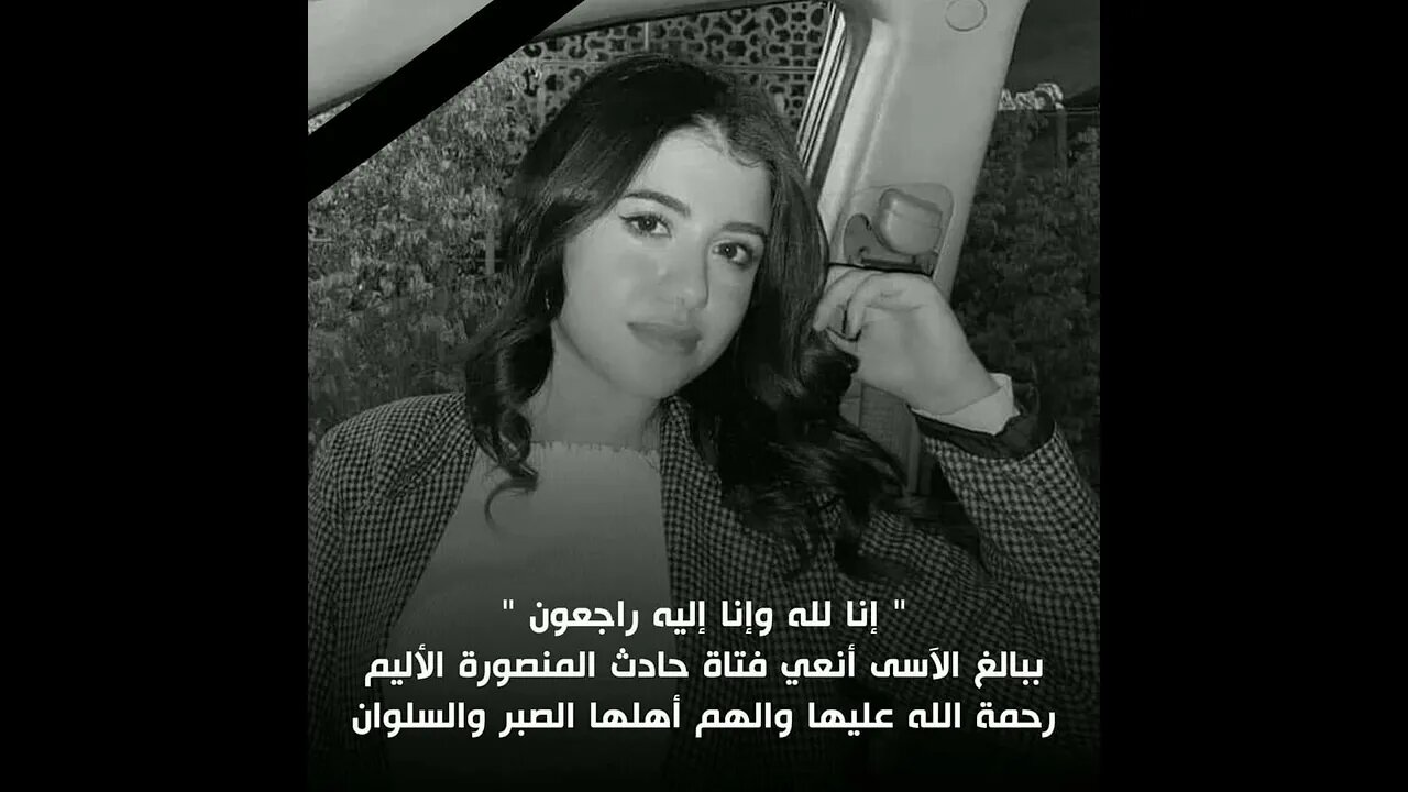 فتاة جامعة المنصورة 🖤