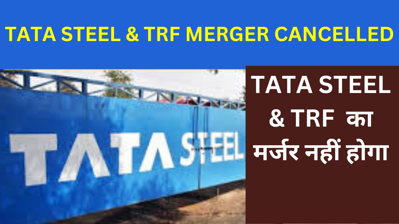 Tata Steel and TRF Merger Cancelled | NCLT allows Tata Steel to withdraw merger with TRF