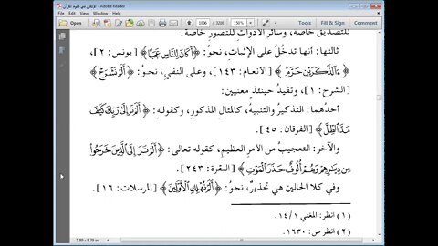 41 المجلس رقم 41 الاتقان في علوم القرآن مرئي النوع الأربعون معاني الأدوات إلى بداية كلمة أف