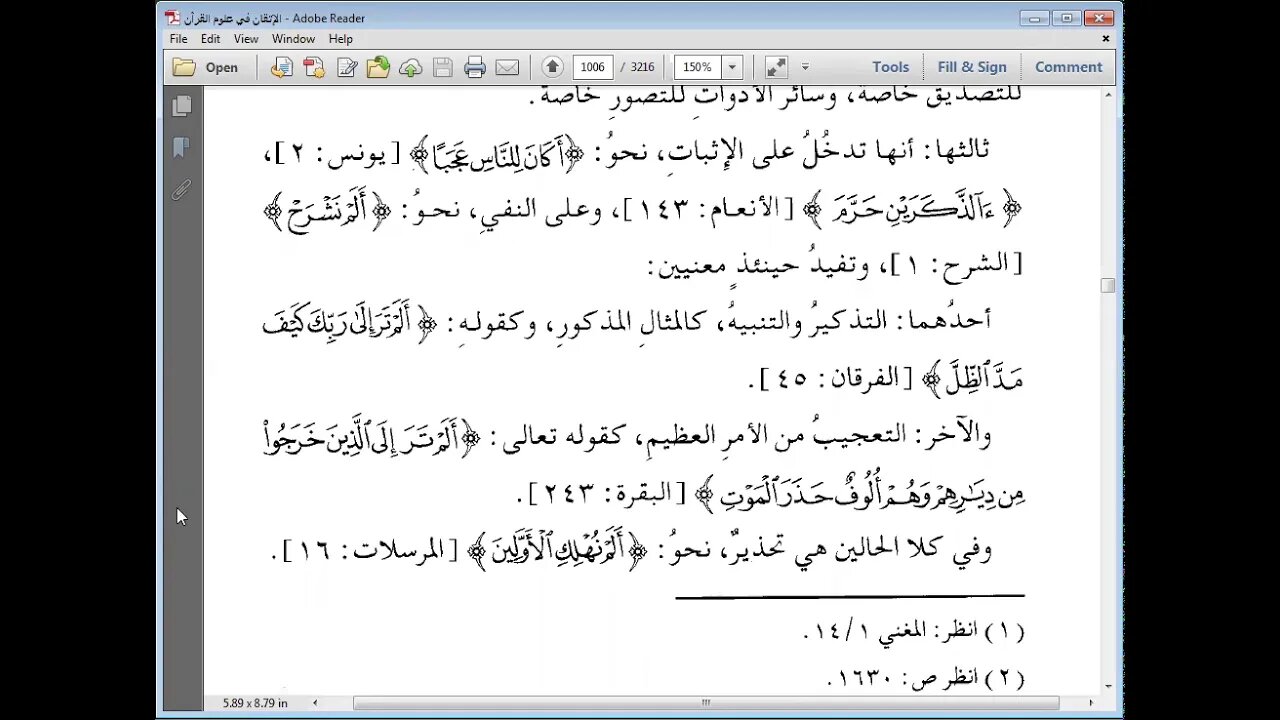 41 المجلس رقم 41 الاتقان في علوم القرآن مرئي النوع الأربعون معاني الأدوات إلى بداية كلمة أف