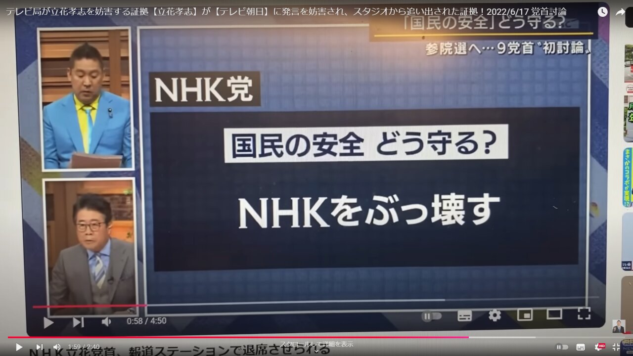 テレビ局が立花孝志を妨害する証拠：2022 6 17 党首討論