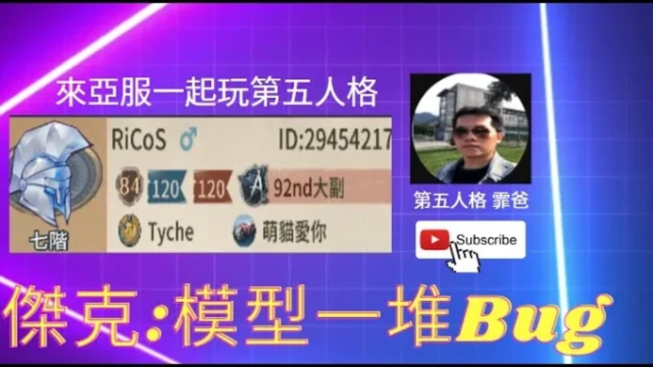 第五人格： 傑克:模型一堆Bug [下飯]