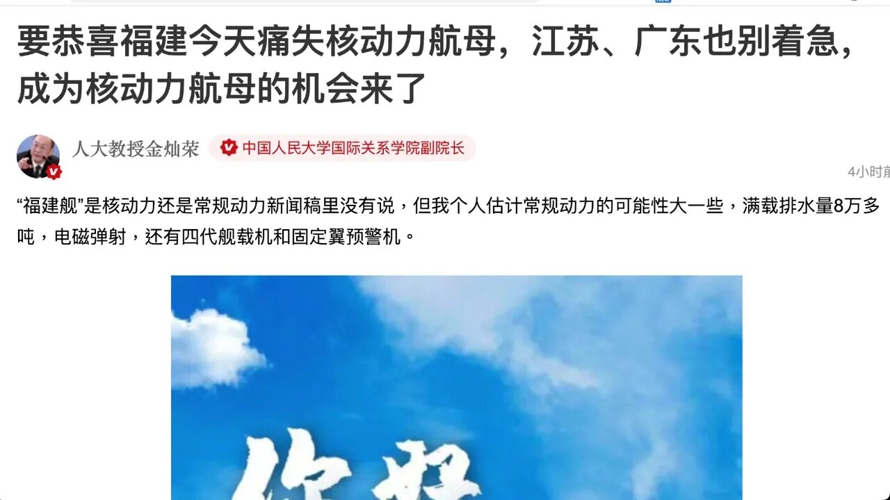 要恭喜福建今天痛失核動力航母