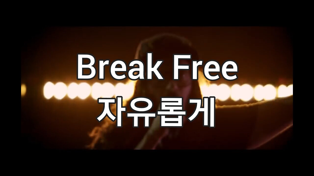 Break Free 자유롭게 Korean lyrics