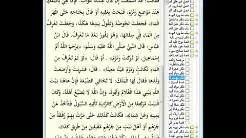 20 المجلس رقم 20 من مجالس إقراء وسماع 'قصص الأنبياء' ،موسوعة البداية والنهاية