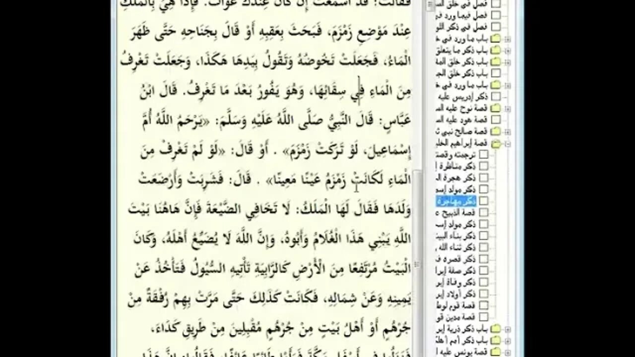 20 المجلس رقم 20 من مجالس إقراء وسماع 'قصص الأنبياء' ،موسوعة البداية والنهاية