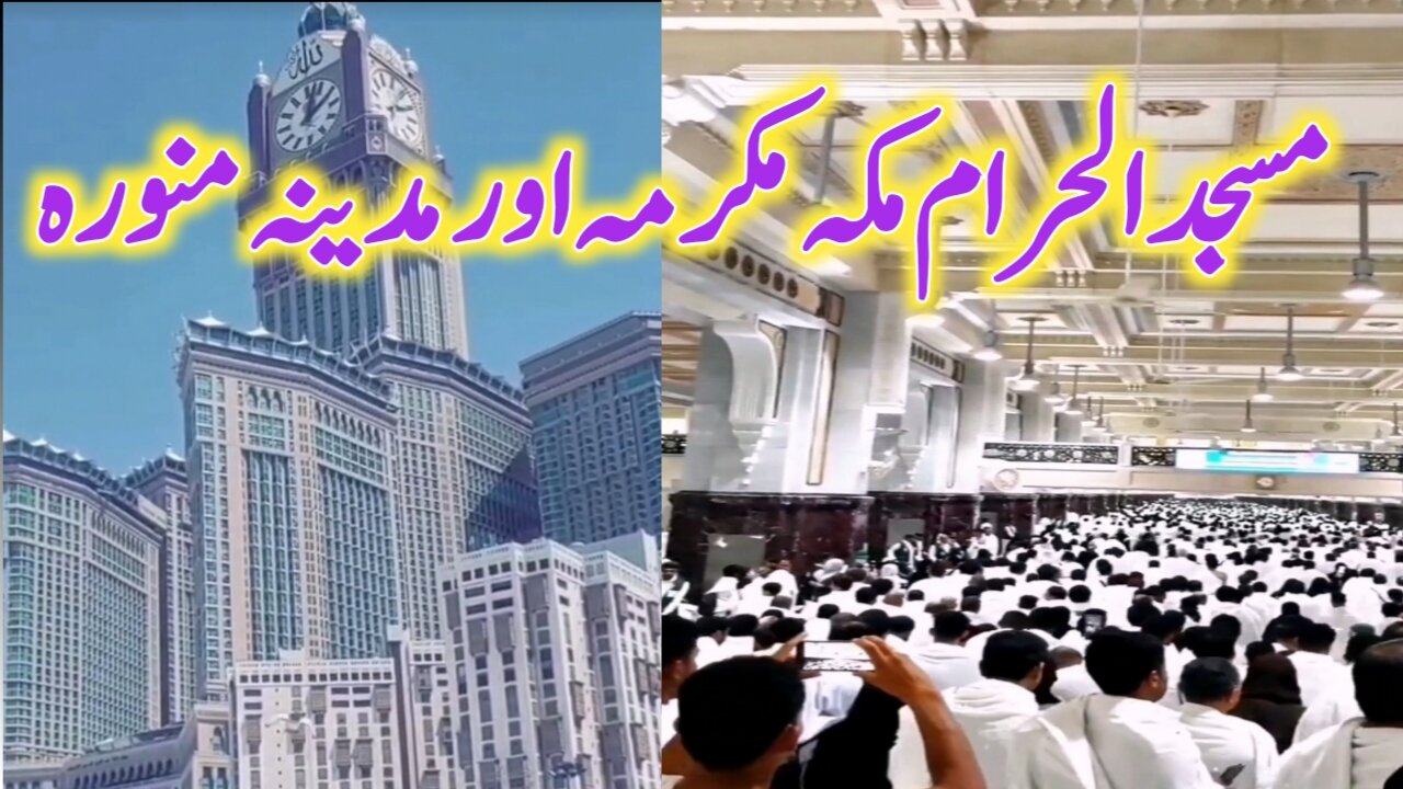 Masjid Al Haram Makkah & Masjid Nabawi Roza e Rasool