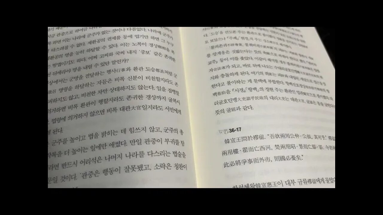 한비자하, 신동준, 명군, 난일, 한나라, 선혜왕, 춘추전국시대, 공중, 공숙, 제경공, 안영, 의족, 처형, 재배, 구류, 진문공, 초나라군인, 구범, 옹계, 술법세, 간언
