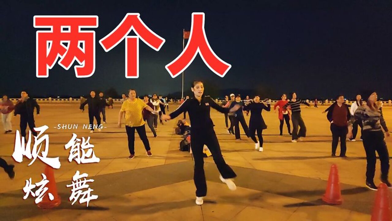 新潮流行广场舞《两个人》超火的韩舞48步，快打开看看【顺能炫舞团】