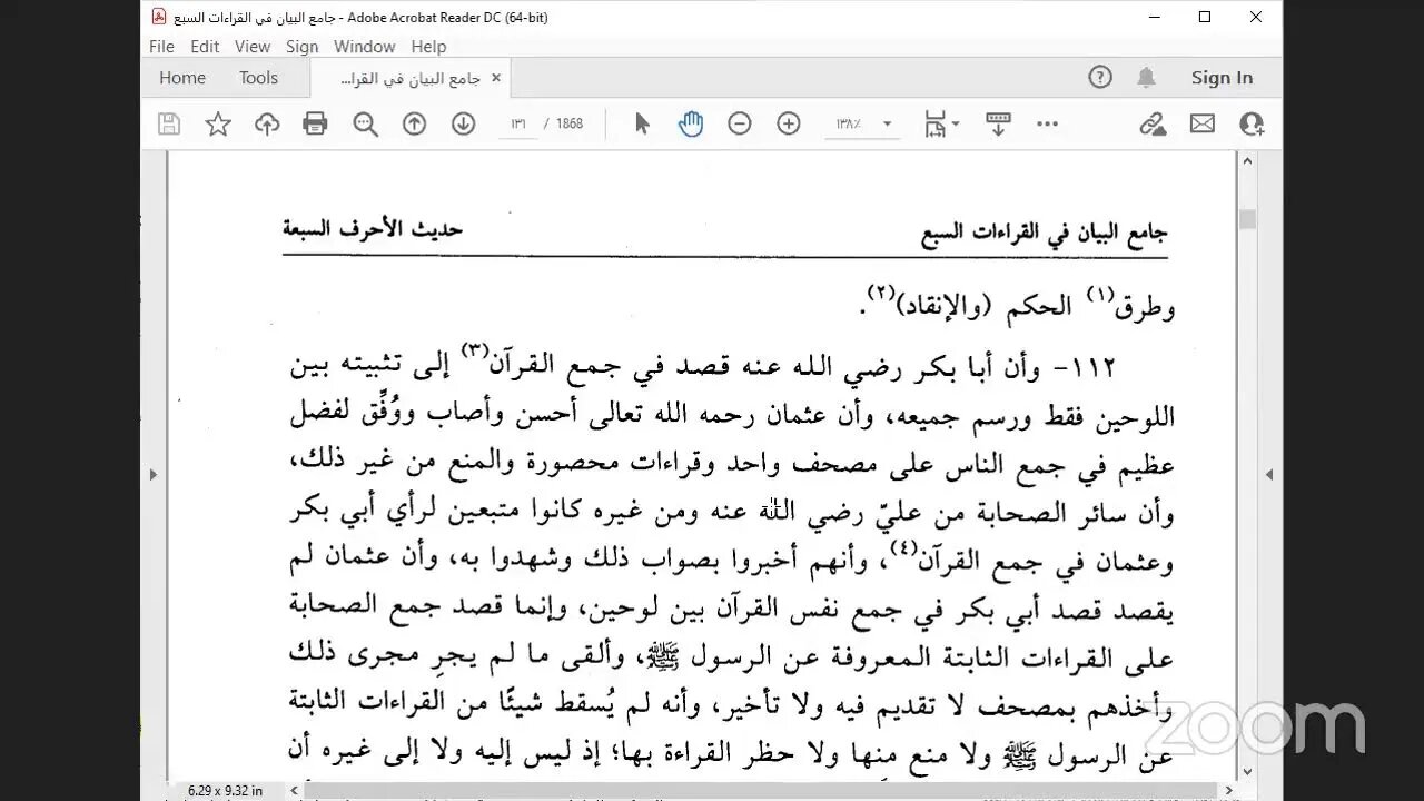 5- المجلس رقم [ 5 ] من كتاب : جامع البيان في القراءات السبع ، للإمام الداني :، ،[الأحرف السبعة كلها