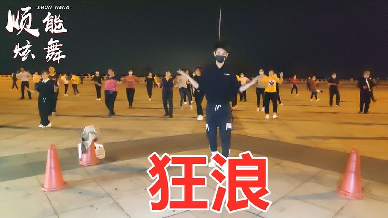 欣賞：dj勵志舞曲《狂浪》，激昂的歌聲唱出不羈的態度！ 【順能炫舞團】