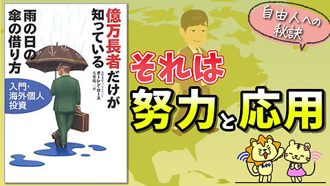 億万長者だけが知っている雨の日の傘の借り方_最後に伝えたい大切なこと【絶版プレミア本】