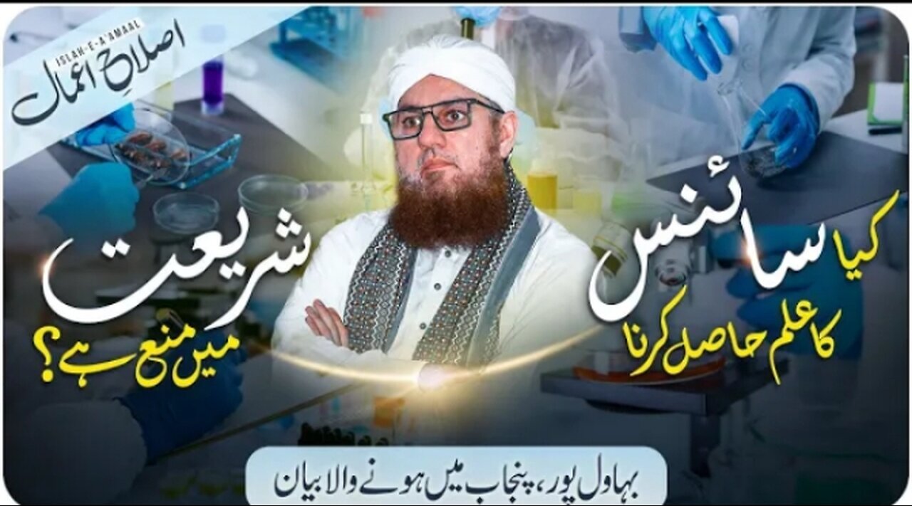 Science ka Ilm Hasil Karna Kaisa | Islam Or Science | Islah E Aamaal | Abdul Habib Attari