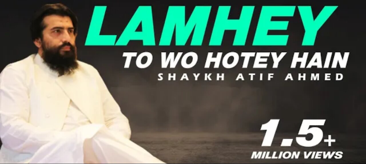 Lamhay to woh hotay hain. Motivational session . shaykh atif ahmed