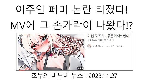 이주인(신유야, 롤미녀) 페미 논란 터졌다!
