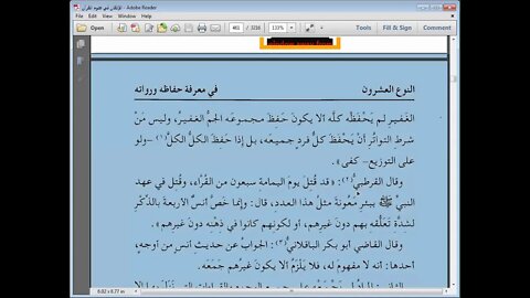 23 المجلس الثالث والعشرون الاتقان في علوم القرآن مرئي النوع العشرون حفاظه ورواته
