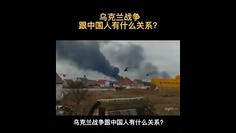 Ukraine War - What does it have to do with the Chinese?