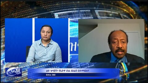 Ethio 360 Special Program on "የአድዋ ድል በአል" Feb 27, 2020