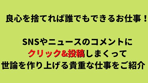 【ショート動画】世論を作り上げることは容易である