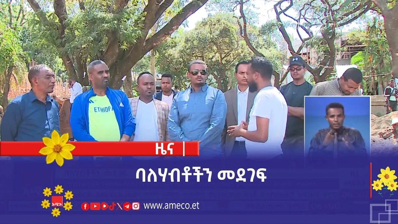 ባለሃብቶችን መደገፍ
