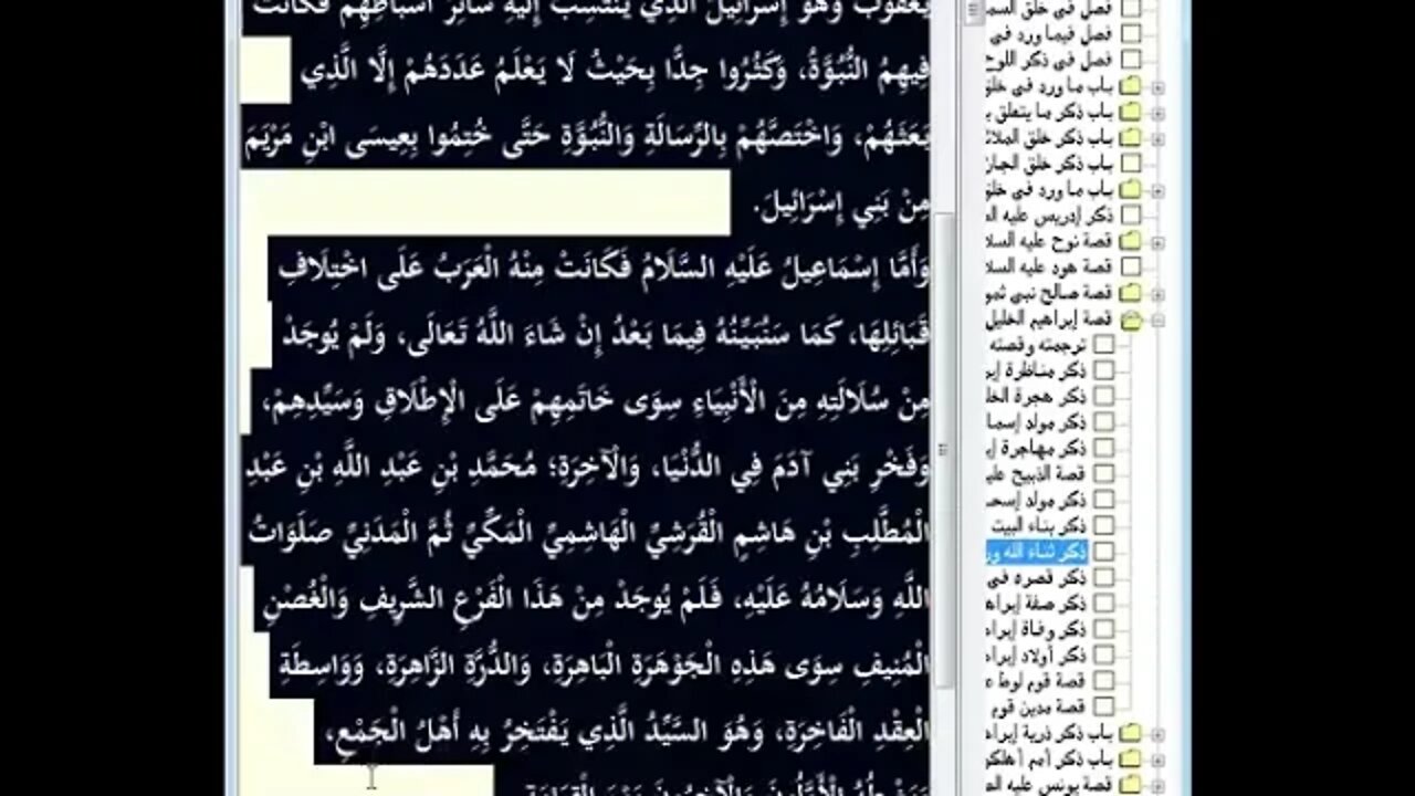 21 2 تابع المجلس رقم 21 من مجالس إقراء وسماع 'قصص الأنبياء' موسوعة البداية والنهاية