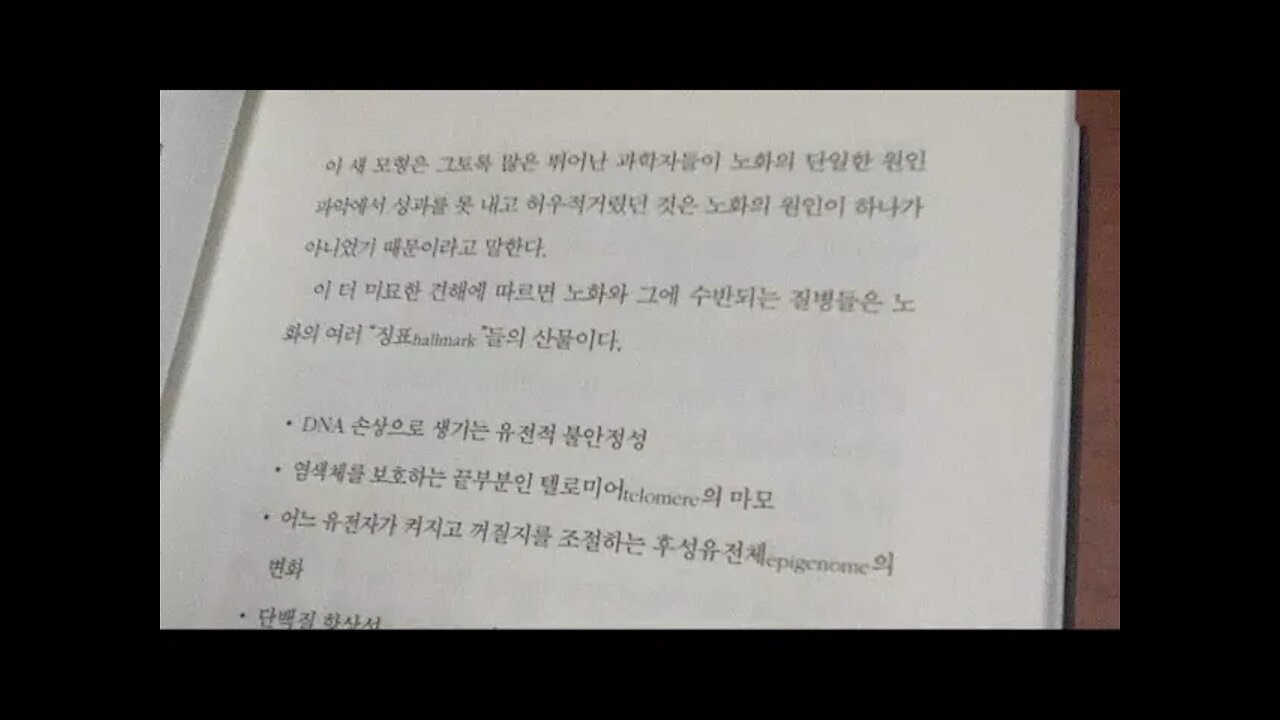 노화의 종말, 데이비드 싱클레어, 이론발전, 윌버 라이트, 풍동, 고통, 레오실라르드, 호기심, DNA, 심장병, 2형 당뇨병, 치매, 장수유전자, 서투인, sirtuin,gene