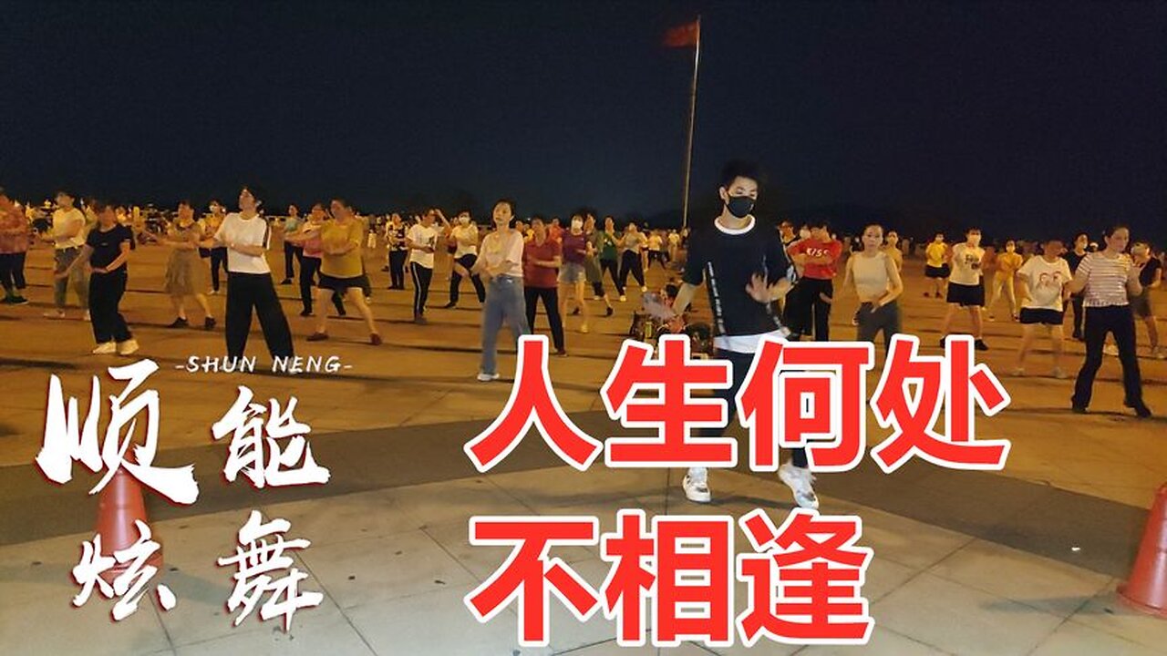 陳慧嫻粵語經典《人生何處不相逢》隨浪隨風飄蕩，隨著一生里的浪【順能炫舞團】