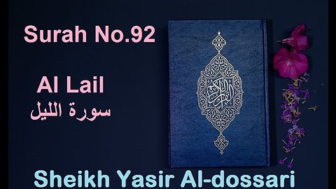 Quran 92 Surah Al Lail سورة الليل Sheikh Yasir Al Dosary - With English Translation